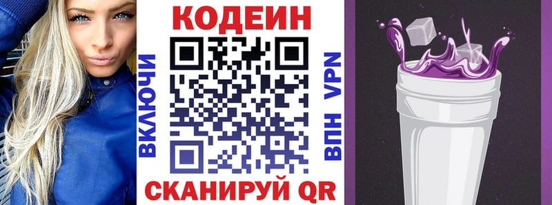 Кодеин напиток Lean (лин)  KRAKEN зеркало  Малаховка 